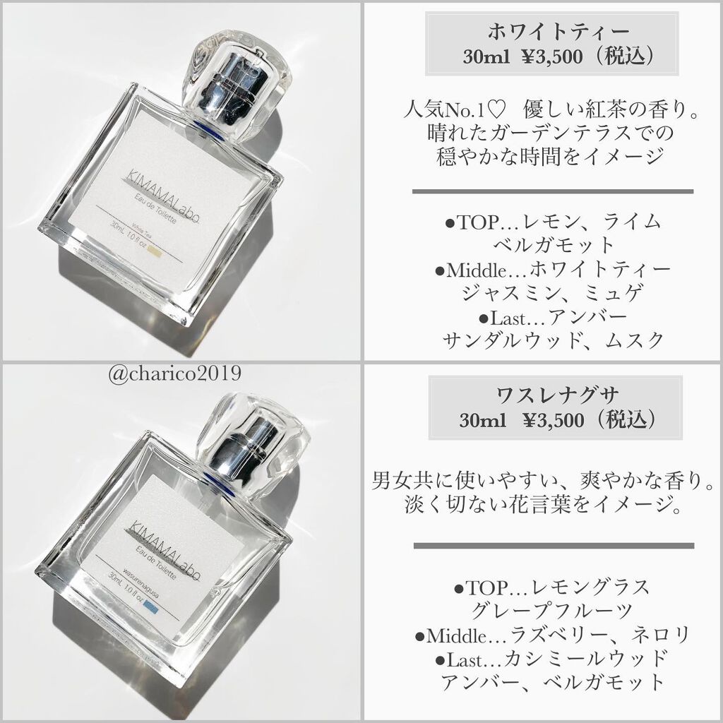キママラボ　オードトワレ/KIMAMALabo/香水(レディース)を使ったクチコミ（2枚目）