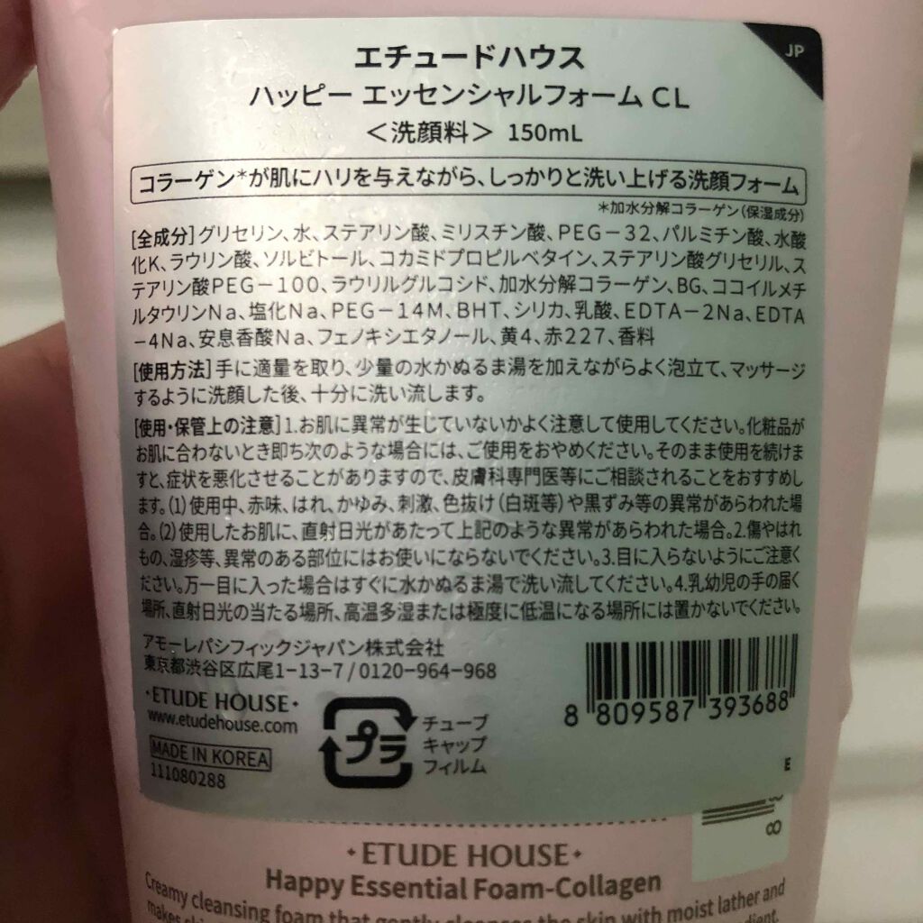 ハッピー エッセンシャル フォーム/ETUDE/洗顔フォームを使ったクチコミ(2枚目)