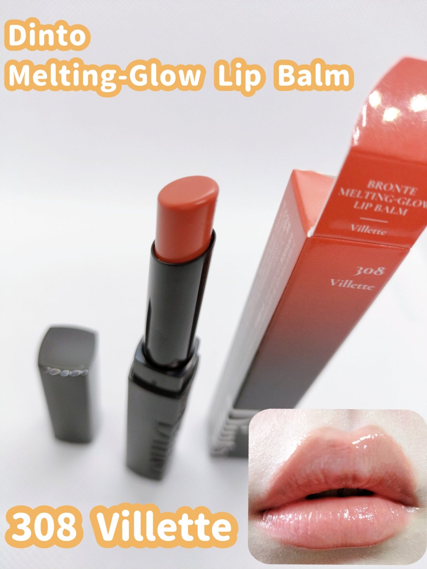メルティンググロウリップバーム/Dinto/リップバームを使ったクチコミ(1枚目)