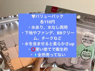 メイクアップスポンジ バリューパック ハウス型 14個/DAISO/パフ・スポンジを使ったクチコミ（2枚目）