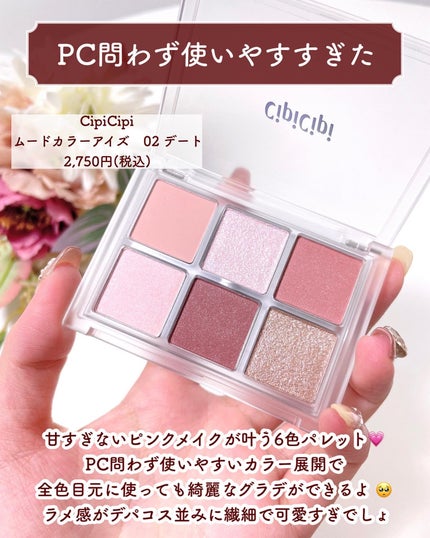 ムードカラーアイズ/CipiCipi/アイシャドウパレットを使ったクチコミ(8枚目)