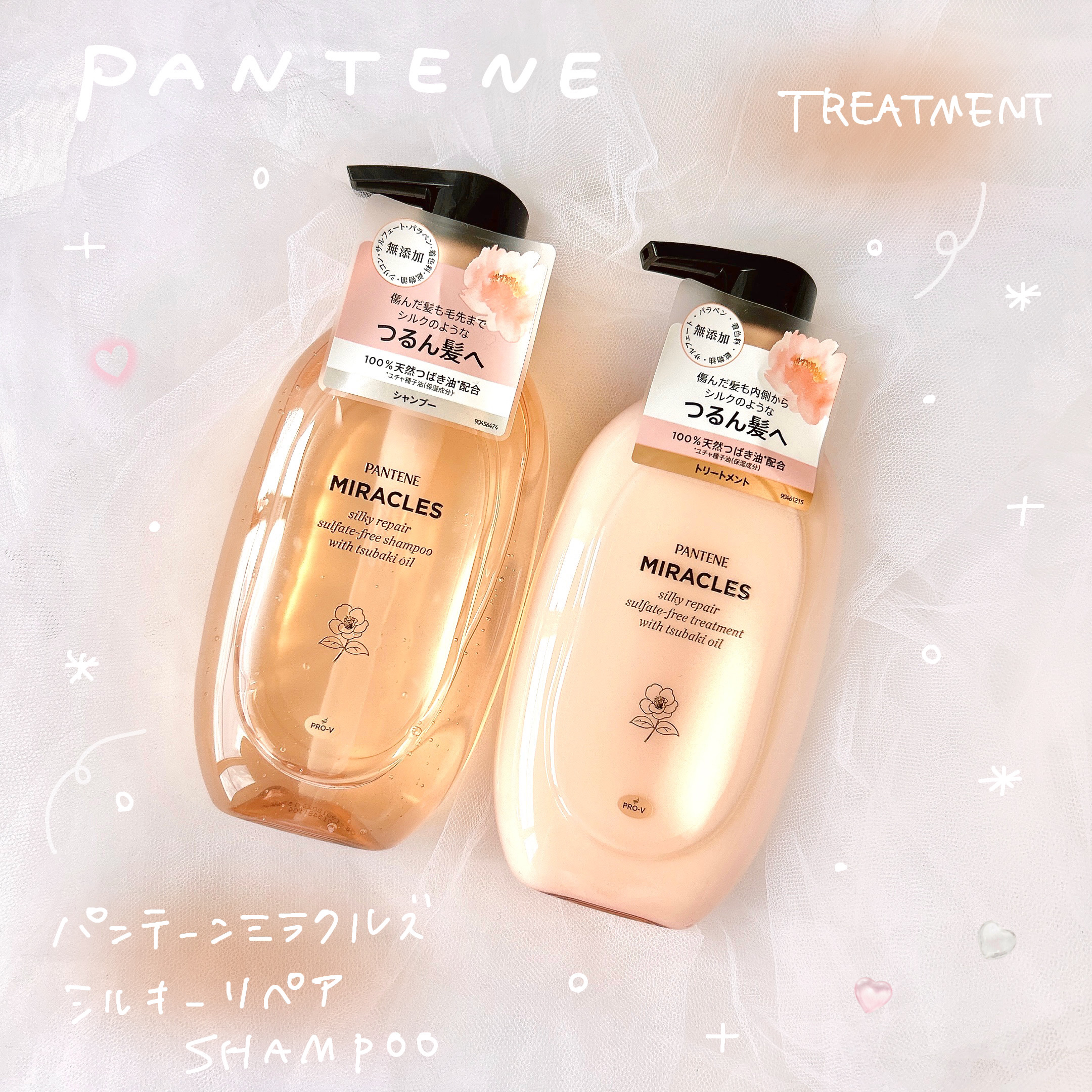 ミラクルズ サルフェート無添加&ジェントルリペア ボンドリペア シャンプー/トリートメント トリートメント 440g/パンテーン/市販シャンプーを使ったクチコミ（1枚目）