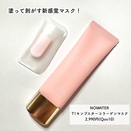T1 スキンブースター コラーゲンマスク/NOWATER/シートマスク・パックを使ったクチコミ(2枚目)