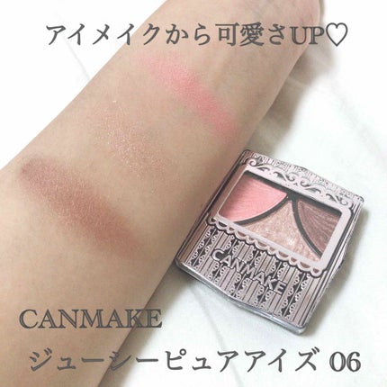 ジューシーピュアアイズ/キャンメイク/アイシャドウパレットを使ったクチコミ(1枚目)