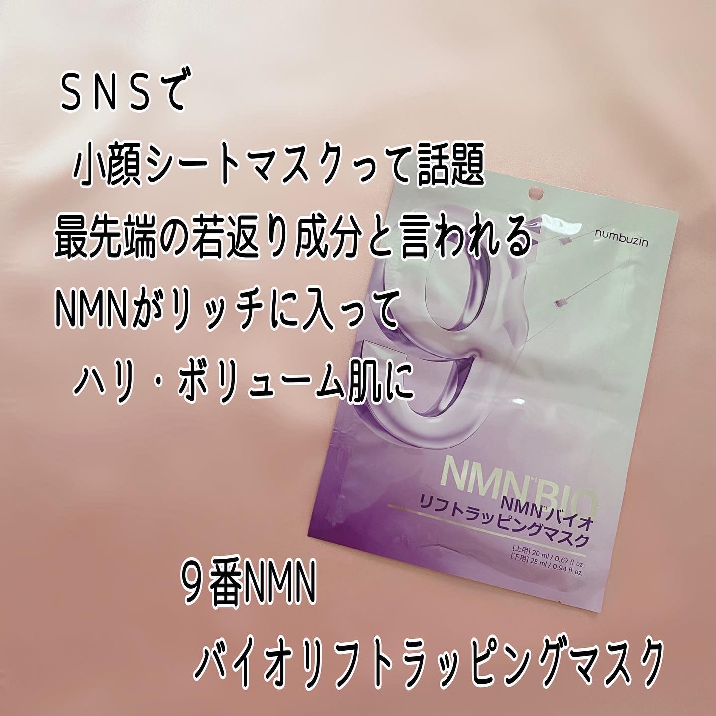 9番 NMNバイオリフトラッピングマスク/numbuzin/シートマスク・パックを使ったクチコミ（2枚目）