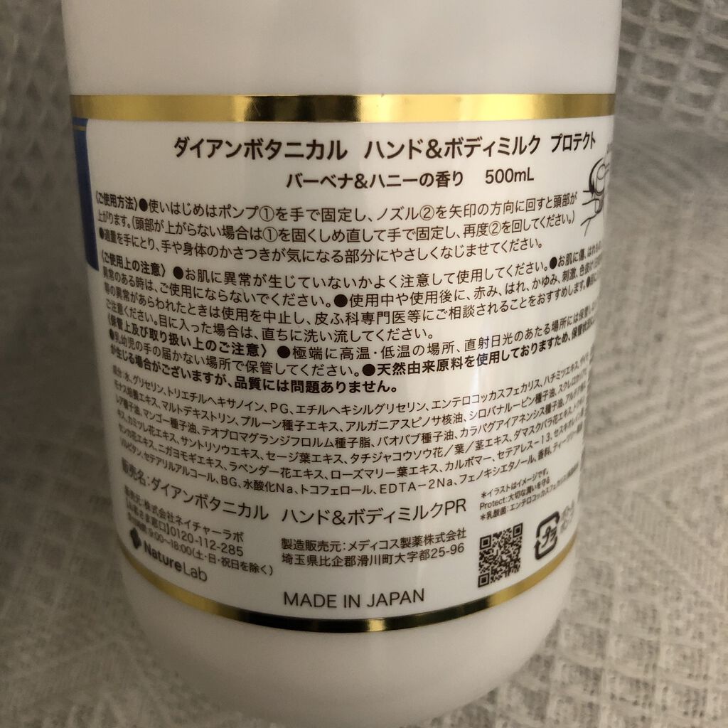 バーベナ&ハニーの香り/ハンド&ボディミルク 500ml/ダイアン/ボディミルクを使ったクチコミ（2枚目）