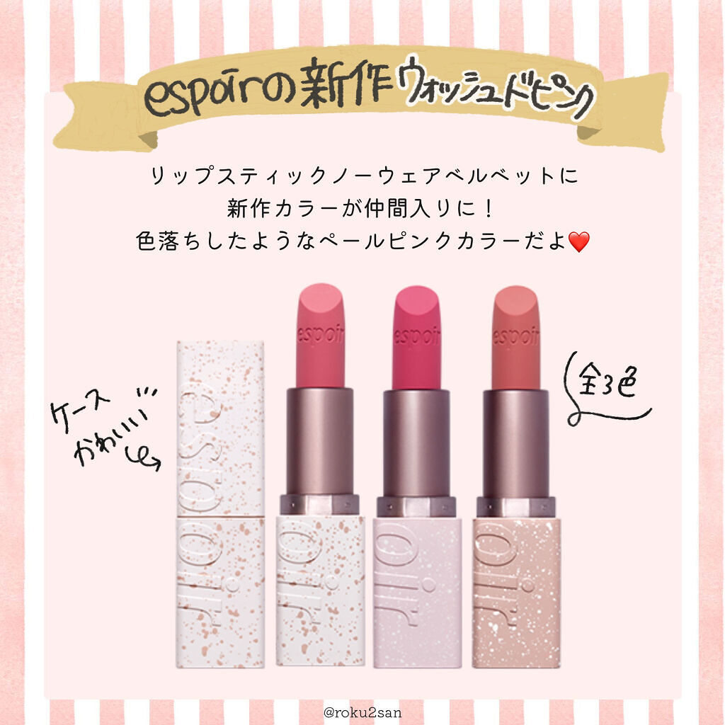 ノーウェアベルベット ウォッシュドピンク/espoir/口紅を使ったクチコミ（1枚目）