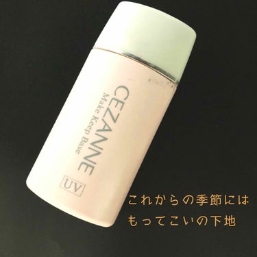 皮脂テカリ防止下地/CEZANNE/化粧下地を使ったクチコミ（1枚目）