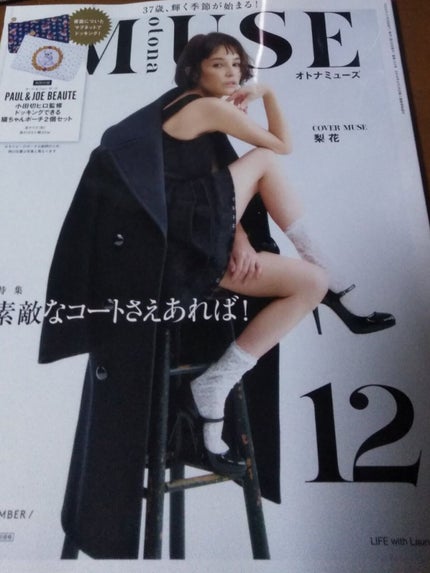 otona MUSE 2022年12月号/otona MUSE/雑誌を使ったクチコミ(1枚目)