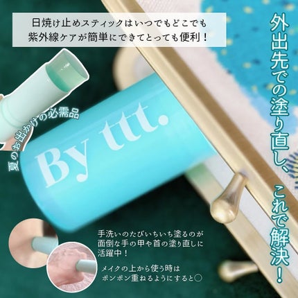 クリアサンスティック/By ttt./日焼け止めスティックを使ったクチコミ(4枚目)