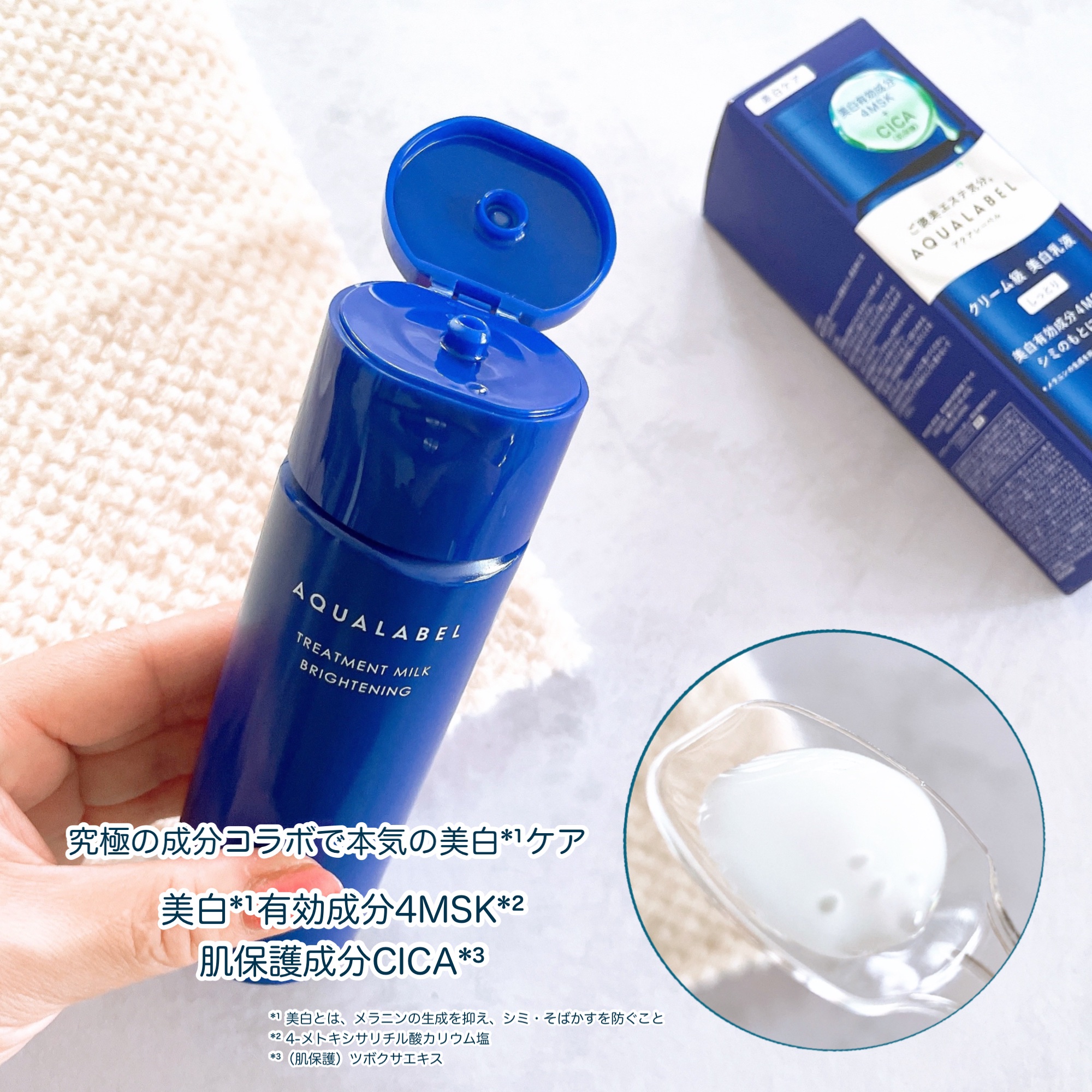 トリートメントミルク（ブライトニング） しっとり/アクアレーベル/乳液を使ったクチコミ（2枚目）