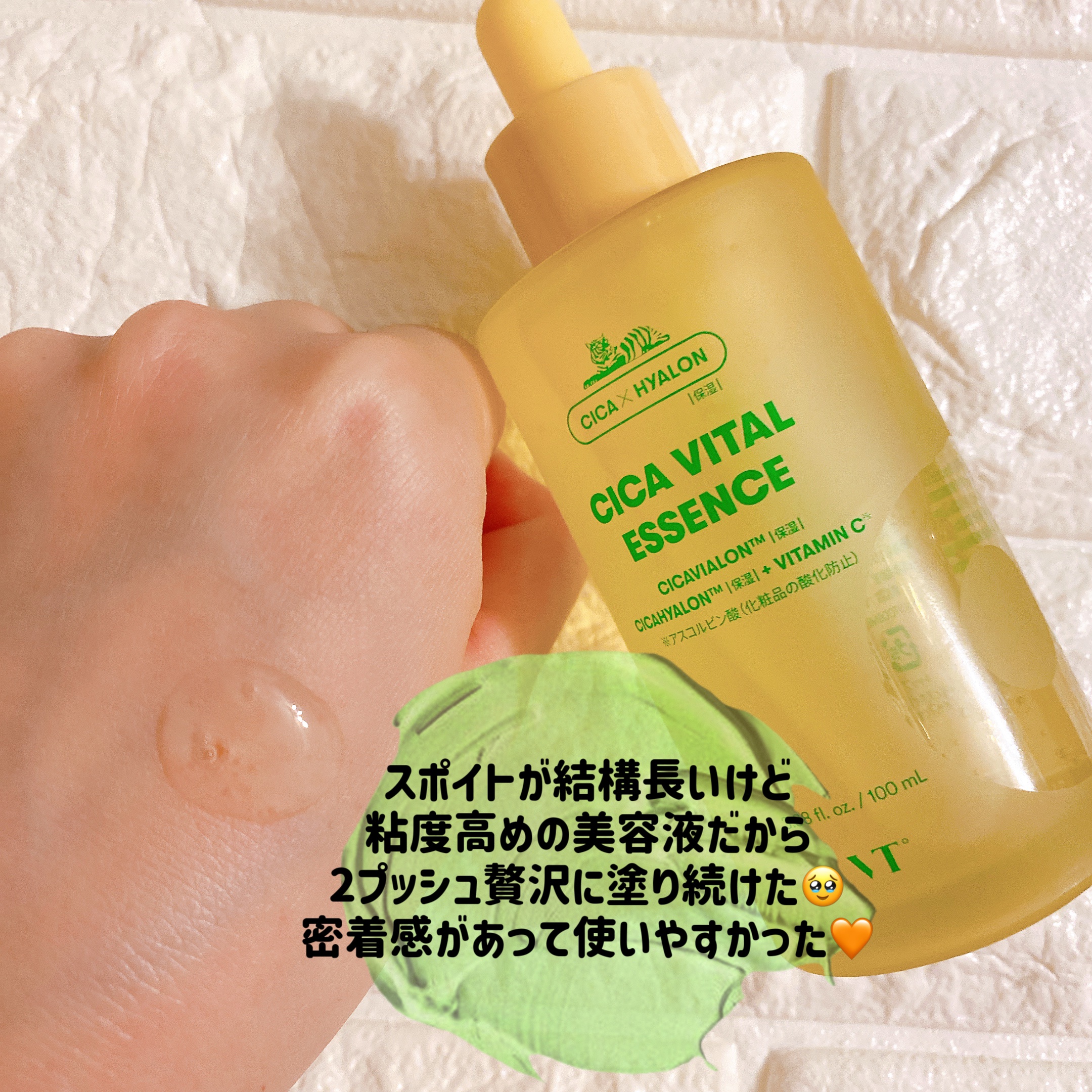 シカバイタル エッセンス/VT/美容液を使ったクチコミ（2枚目）