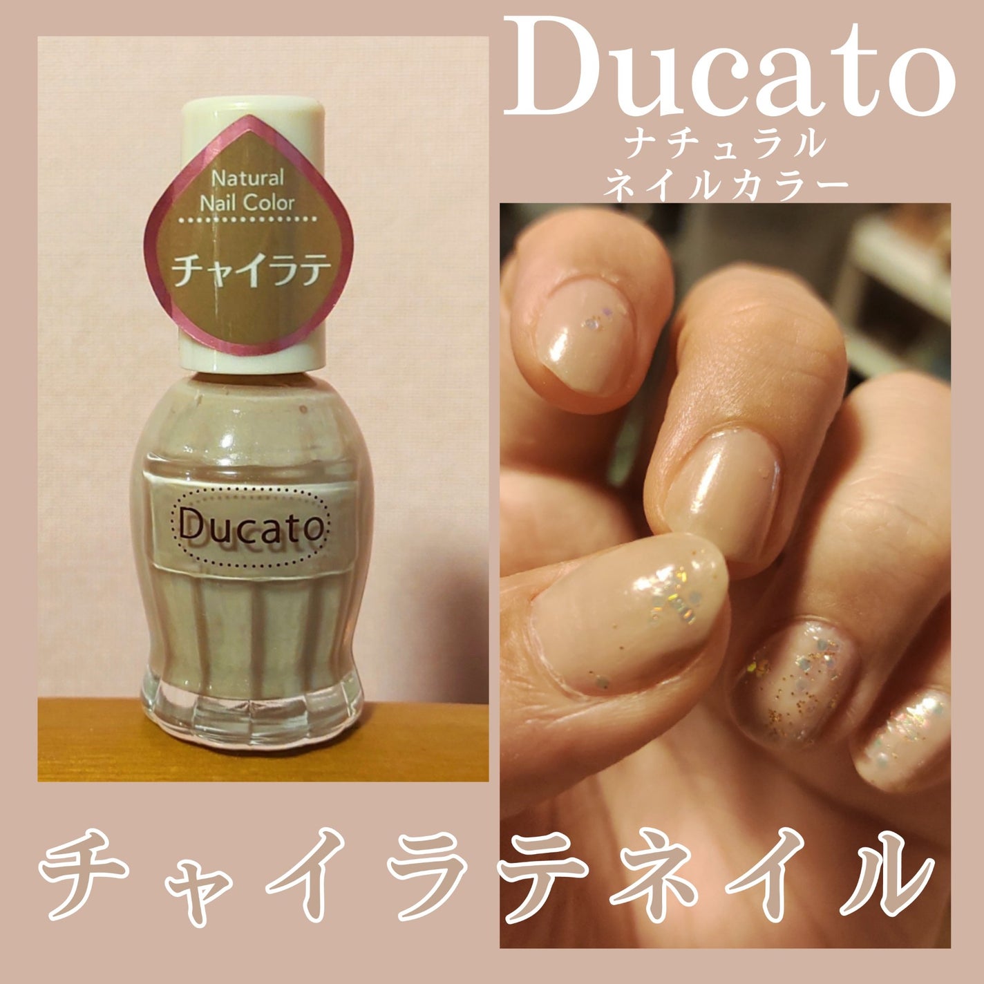 ナチュラルネイルカラーN/デュカート/マニキュアを使ったクチコミ(1枚目)