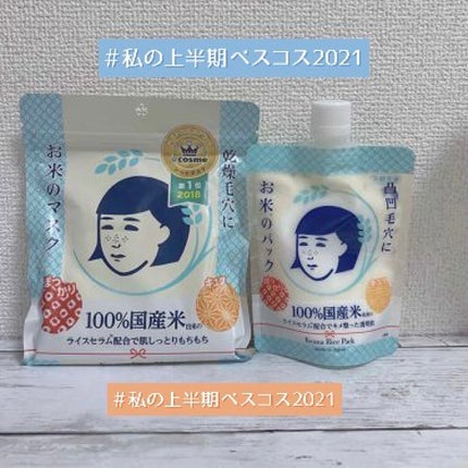 お米のマスク/毛穴撫子/シートマスク・パックを使ったクチコミ(4枚目)