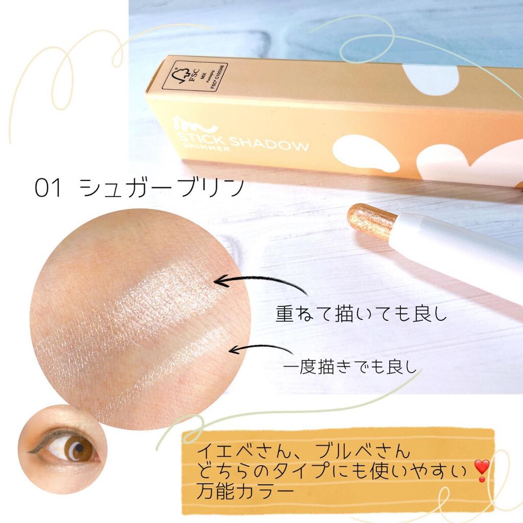 アイムスティックシャドウシマー/i’m meme/スティックアイシャドウを使ったクチコミ（3枚目）