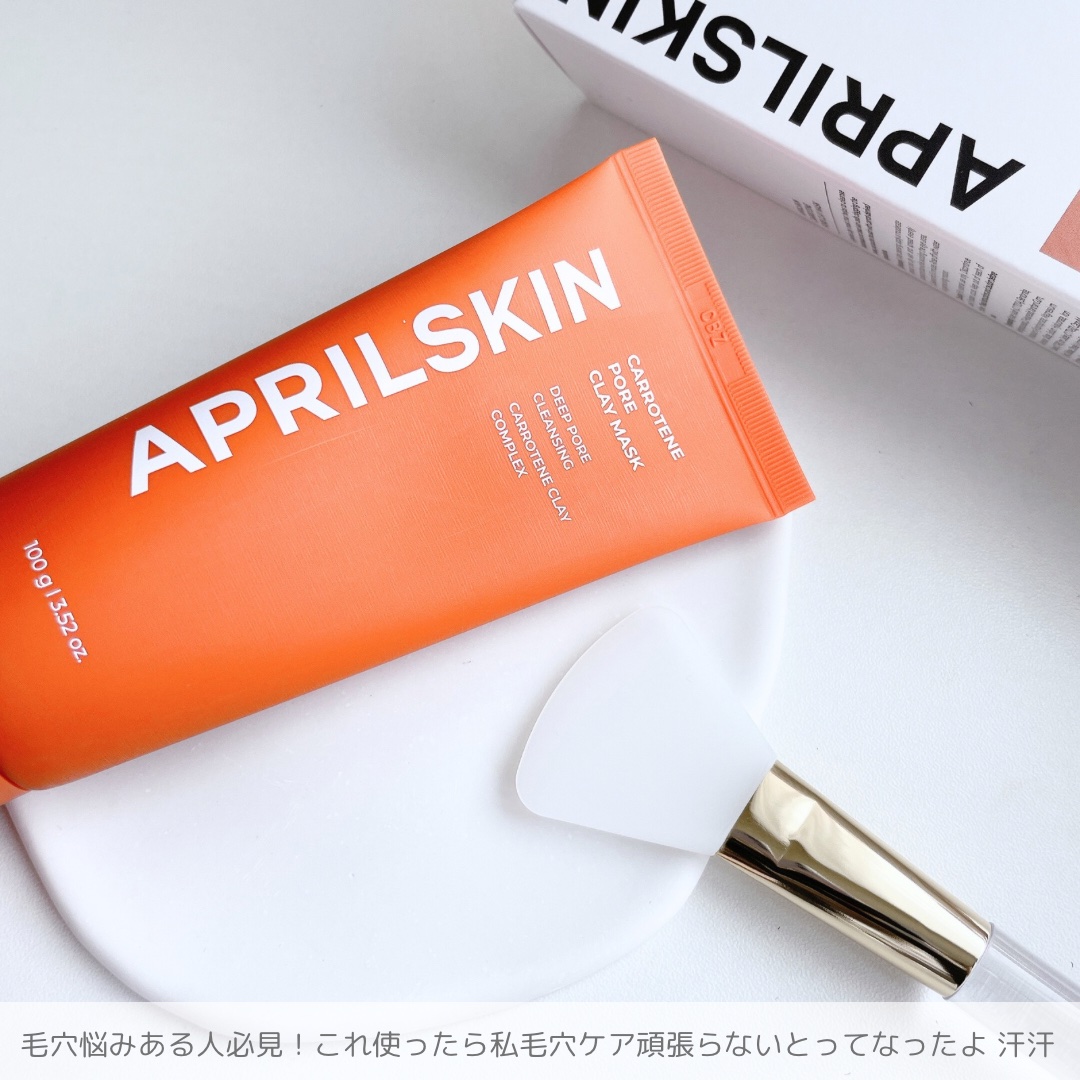 カロテン毛穴レスクレイパック/APRILSKIN/洗い流すパック・マスクを使ったクチコミ（2枚目）