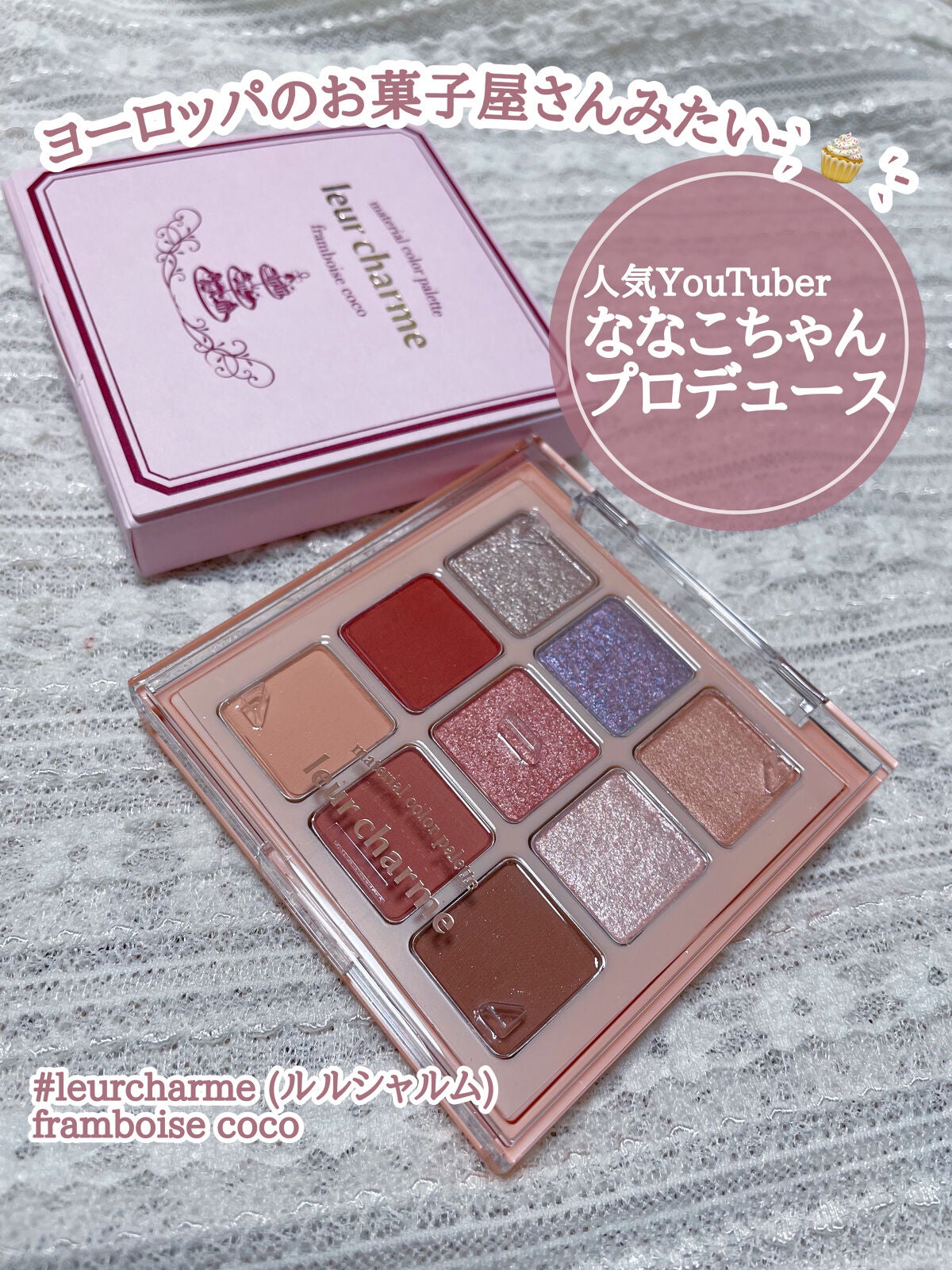 マテリアルカラーパレット/leur charme/アイシャドウパレットを使ったクチコミ(1枚目)