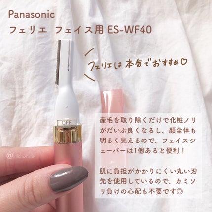フェリエ フェイス用 ES-WF40/Panasonic/シェーバーを使ったクチコミ(5枚目)