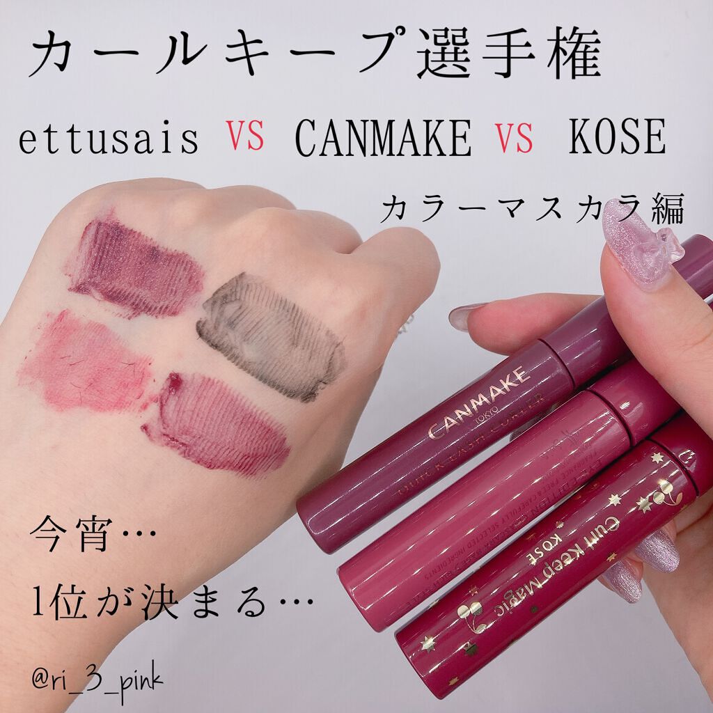 クイックラッシュカーラー/キャンメイク/マスカラ下地を使ったクチコミ（1枚目）
