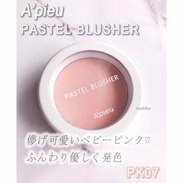 アピュー パステルブラッシャー/A’pieu/パウダーチークを使ったクチコミ（1枚目）