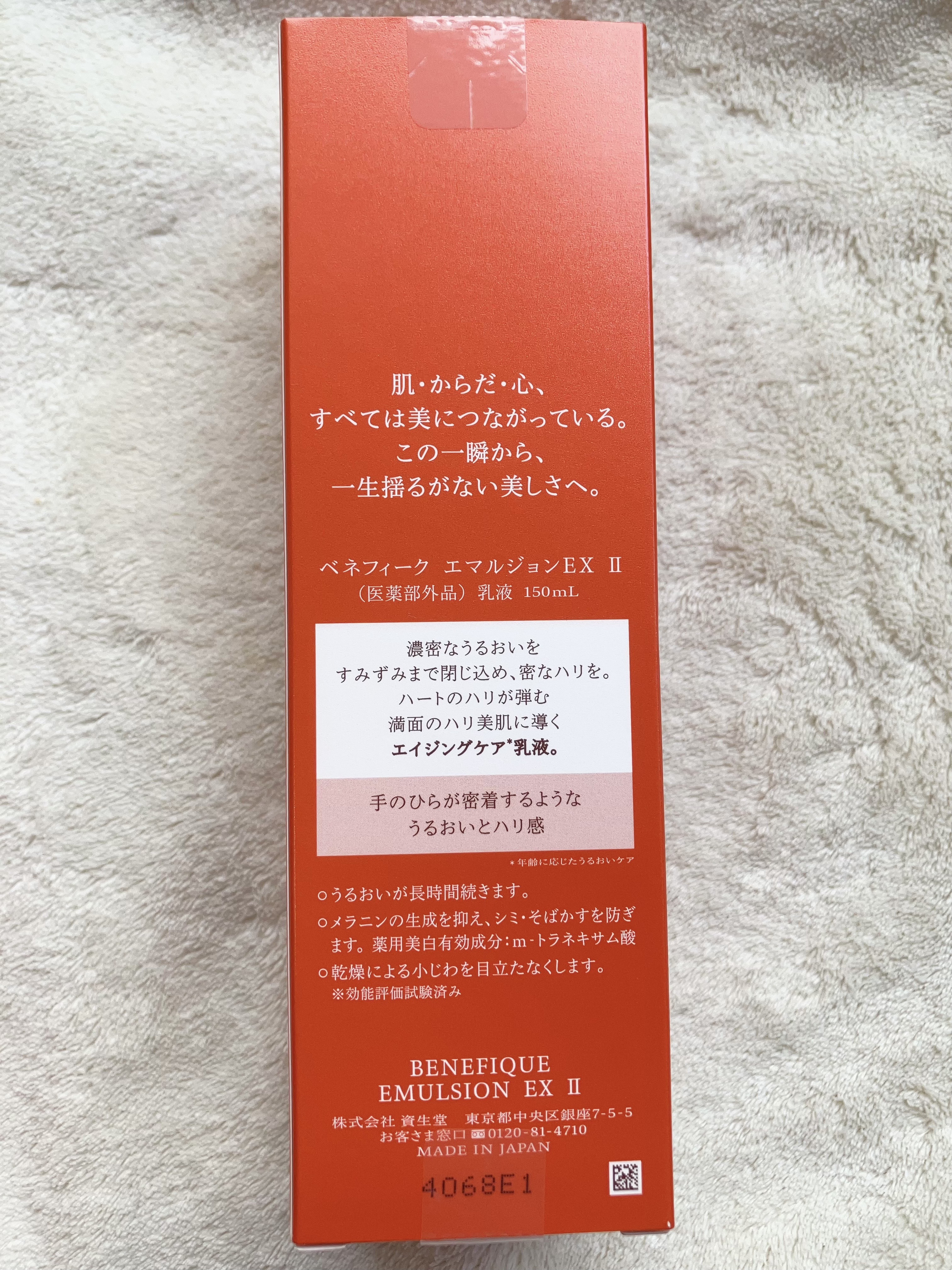 ベネフィーク エマルジョンEX Ⅱ 本体150ml/BENEFIQUE/乳液を使ったクチコミ（3枚目）