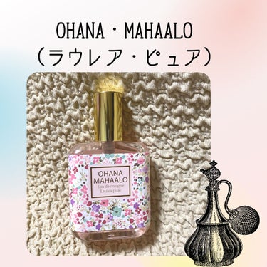 オーデコロン <ラウレア ピュア>/OHANA MAHAALO/香水(レディース)を使ったクチコミ（2枚目）