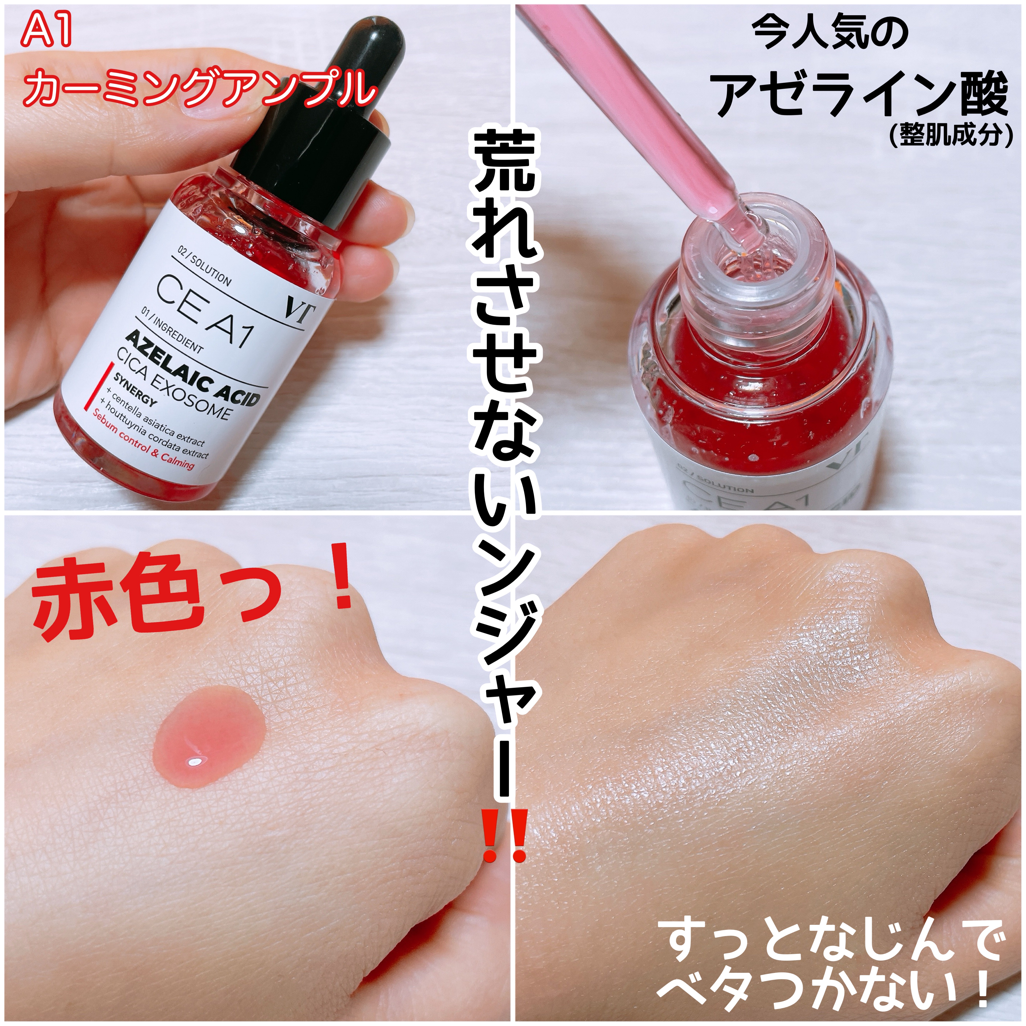 A1カーミング アンプル/VT/美容液を使ったクチコミ（2枚目）