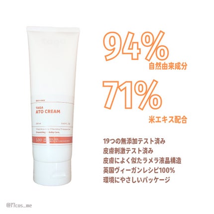 アトクリーム/TAGA/その他スキンケアを使ったクチコミ(2枚目)