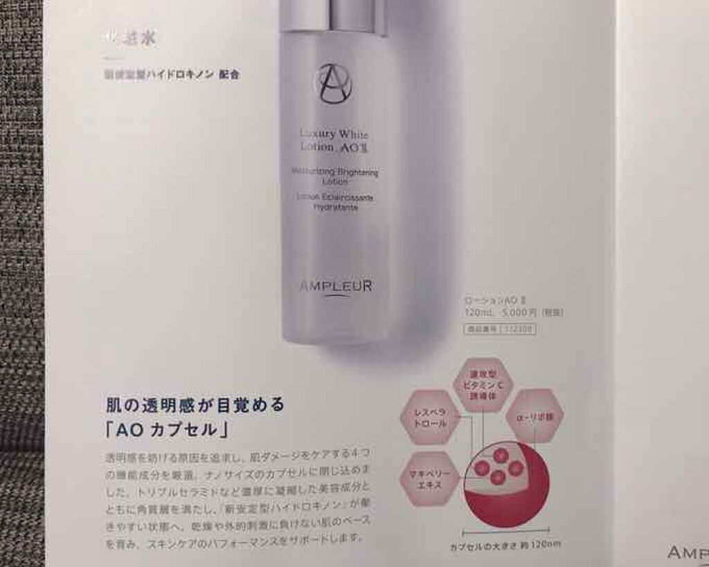 ラグジュアリーホワイト ローションAO II/アンプルール/化粧水を使ったクチコミ（3枚目）