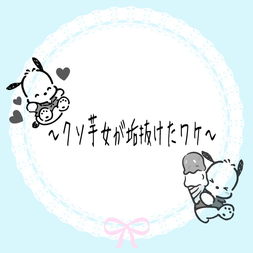 桜餅。 on LIPS 「お久しぶりです桜餅です✩.*˚就活も無事に終わり、日々ダラダラ..」(1枚目)