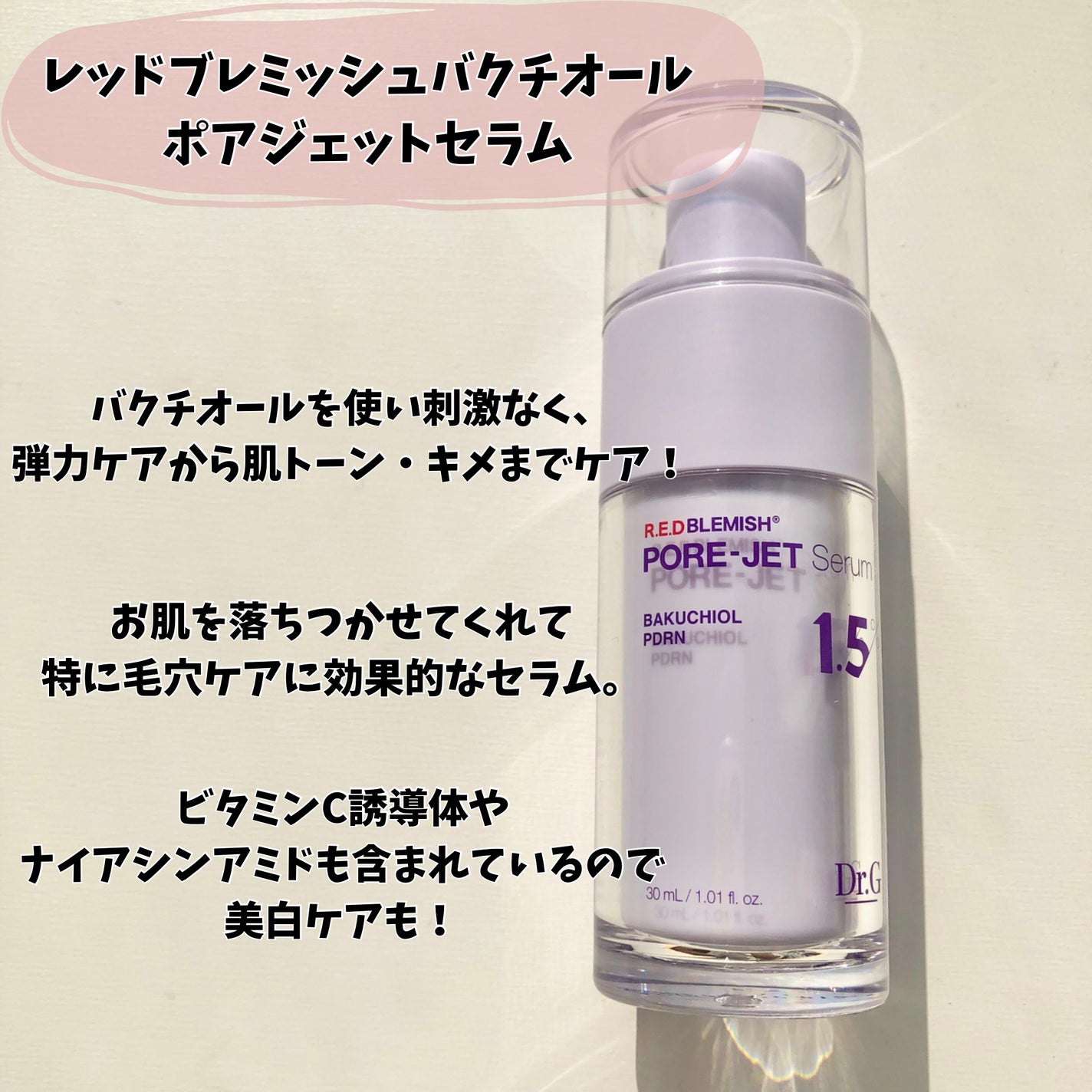 バクチオールポアジェットセラム/Dr.G/美容液を使ったクチコミ(2枚目)