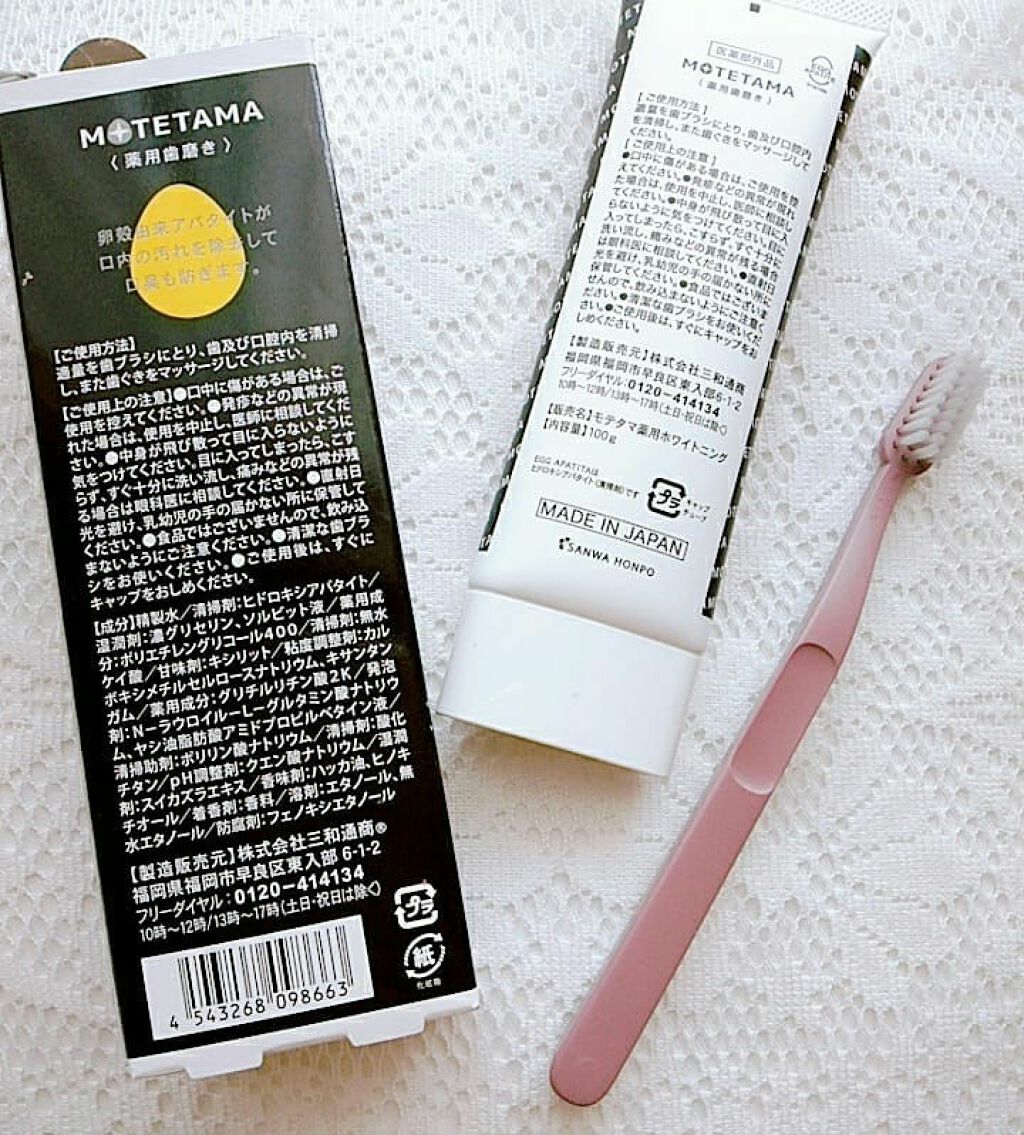 薬用歯磨き粉ペースト/MOTETAMA(モテたま)/歯磨き粉を使ったクチコミ（3枚目）