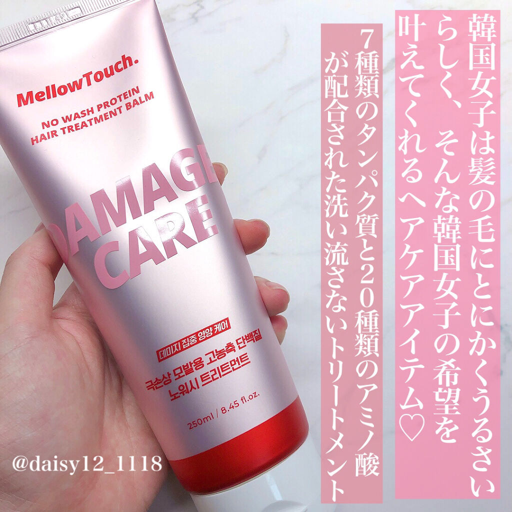 No wash Protein HairTreatment Balm/MELLOW TOUCH/洗い流すヘアトリートメントを使ったクチコミ（2枚目）