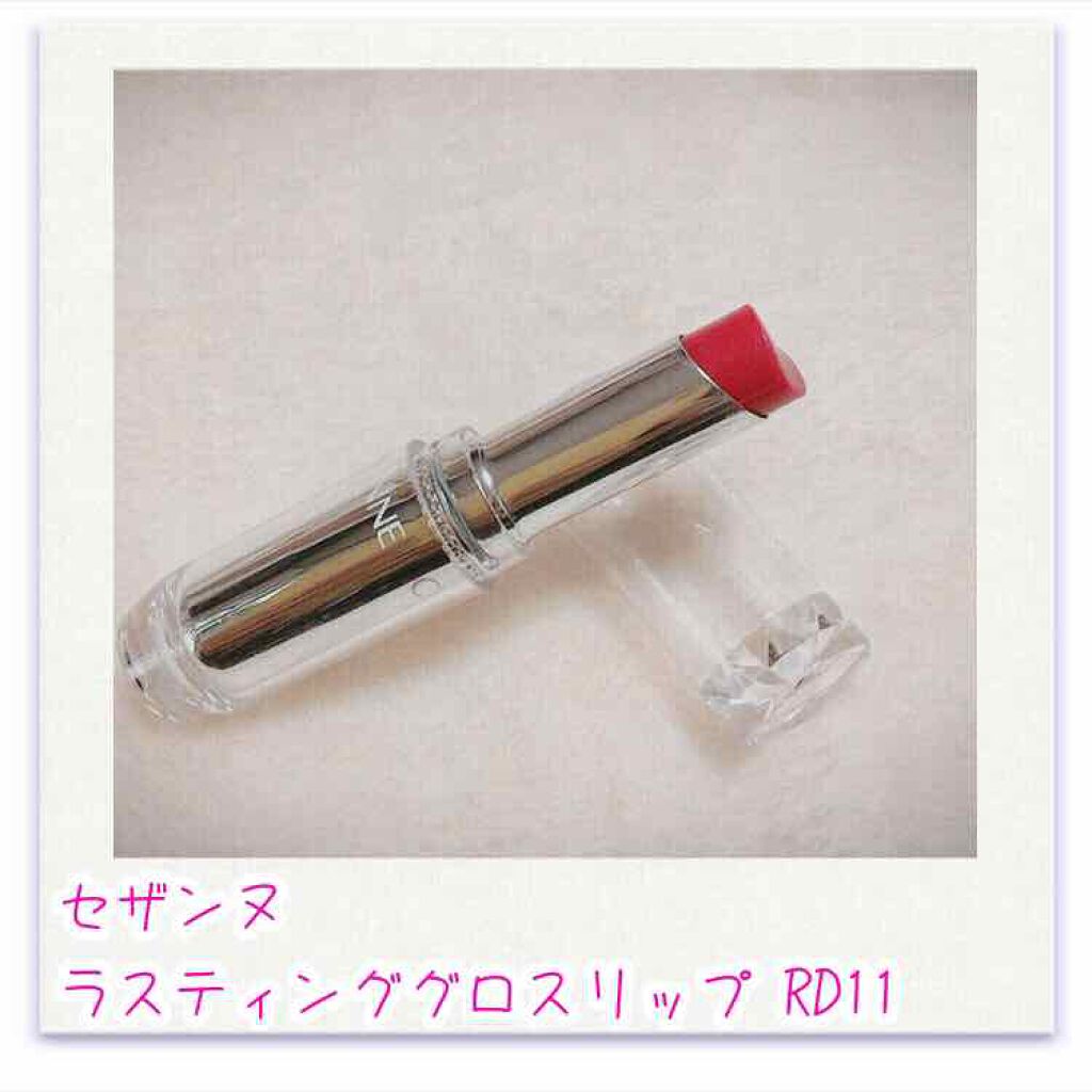 ラスティンググロスリップ/CEZANNE/口紅を使ったクチコミ（1枚目）