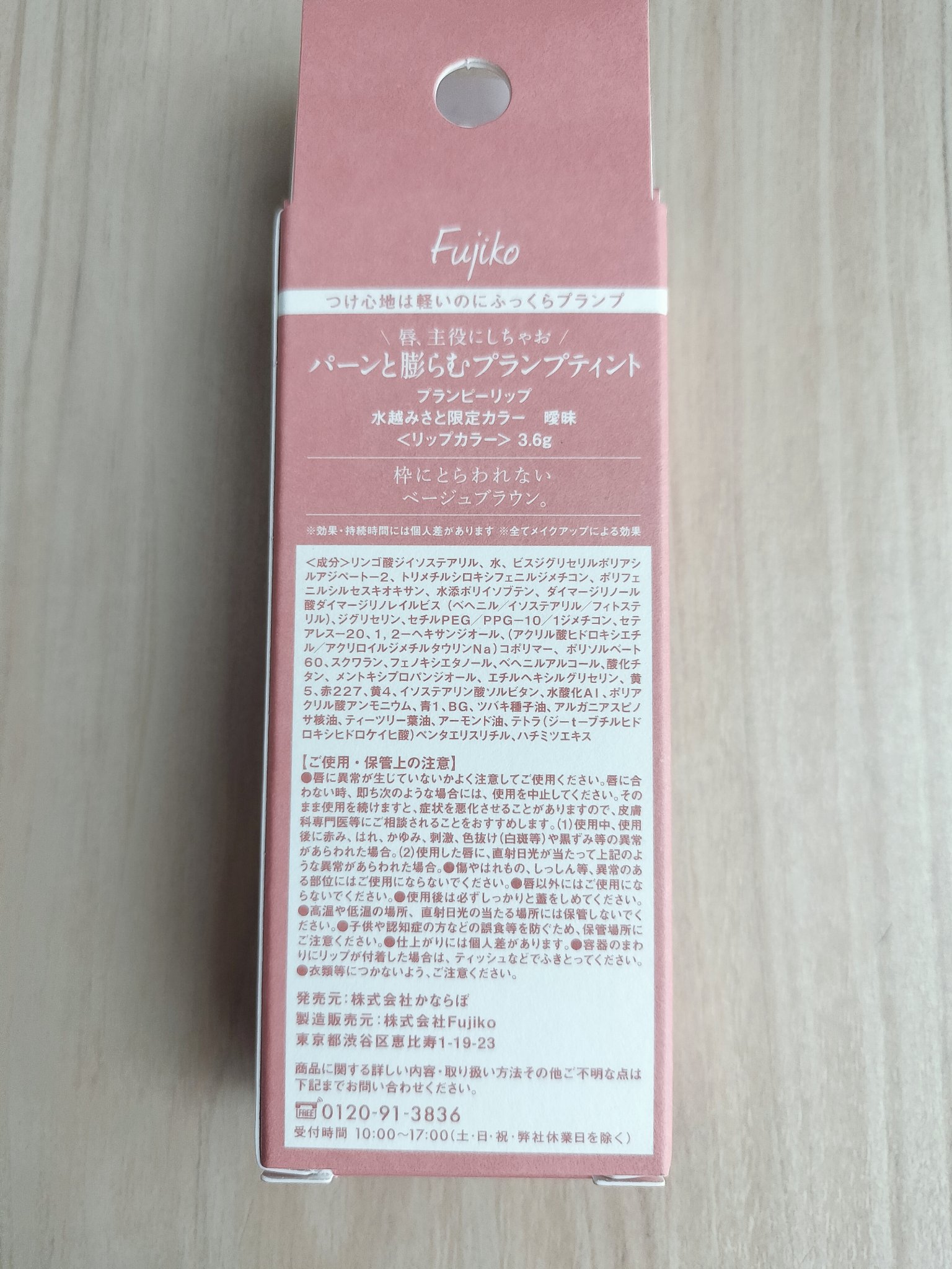 プランピーリップ 水越みさと限定カラー 曖昧/Fujiko/リップグロスを使ったクチコミ（2枚目）