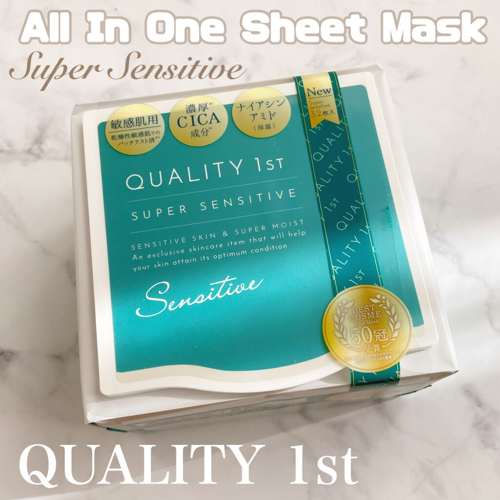 オールインワンシートマスク センシティブマスク/クオリティファースト/シートマスク・パックを使ったクチコミ（1枚目）