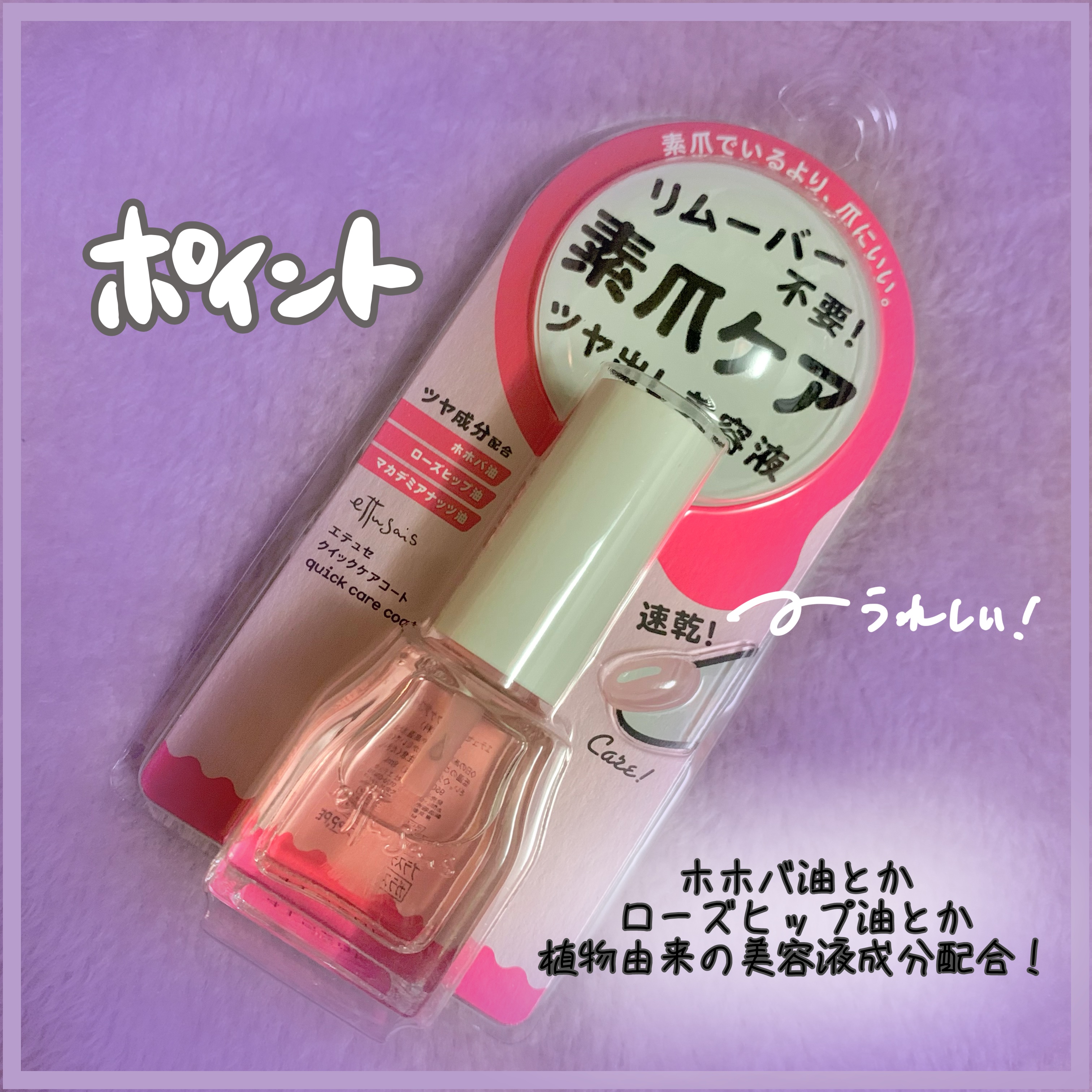 エテュセ クイックケアコート/ettusais/ネイルオイル・トリートメントを使ったクチコミ（2枚目）