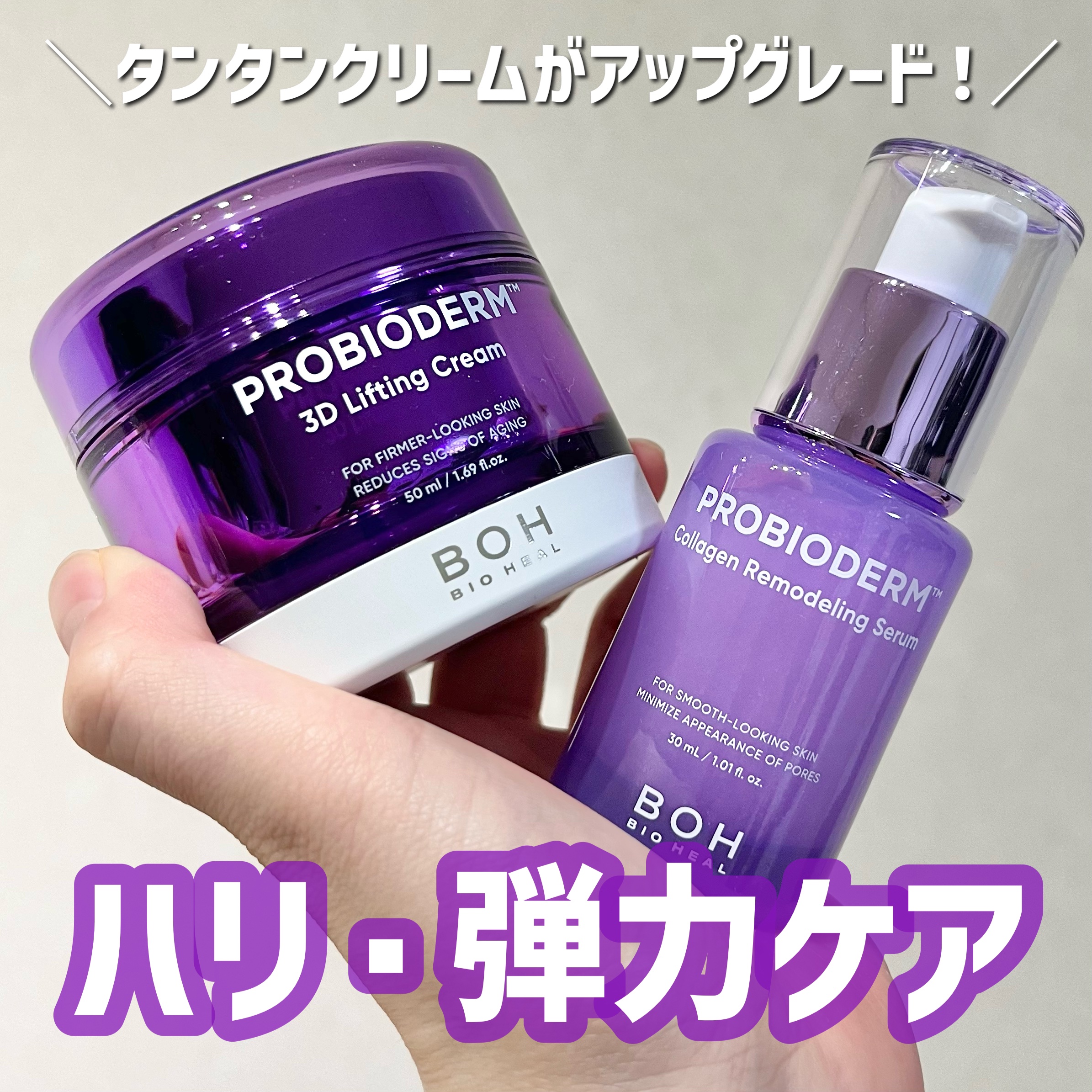 バイオヒールボ プロバイオダーム 3Dリフティングクリーム/BIOHEAL BOH/フェイスクリームを使ったクチコミ（1枚目）