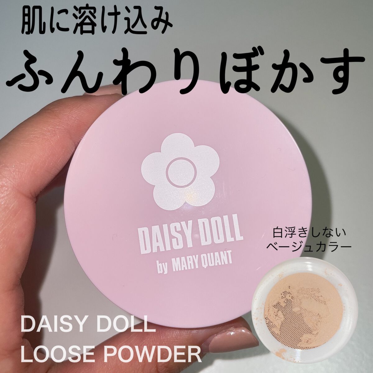 ルース パウダー/DAISY DOLL by MARY QUANT/ルースパウダーを使ったクチコミ（1枚目）