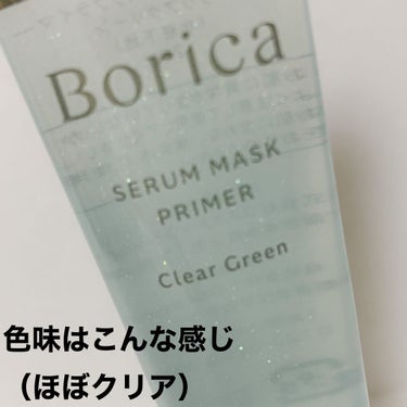 美容液マスクプライマー＜クリアグリーン＞/Borica/化粧下地を使ったクチコミ（3枚目）