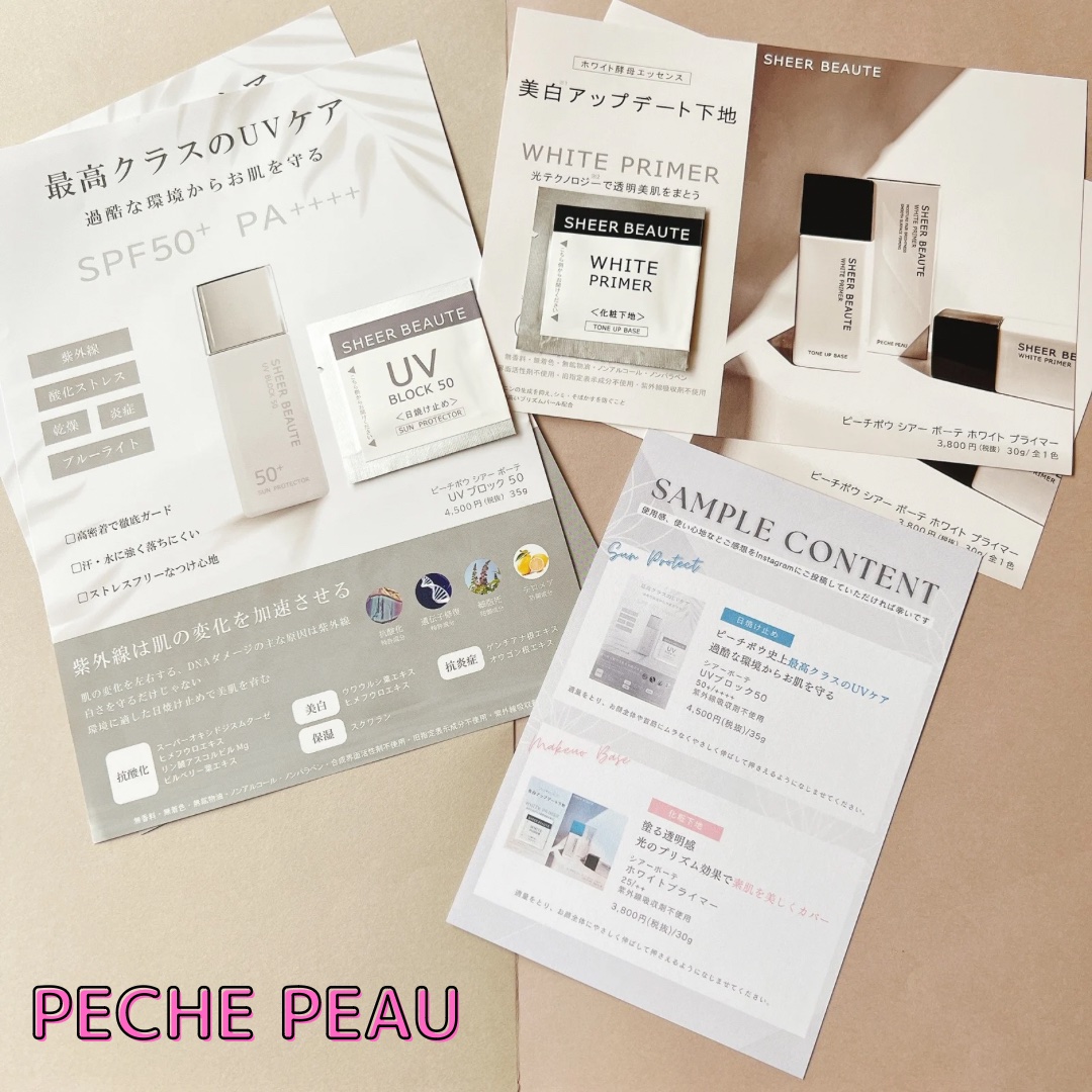 シアー ボーテ UVブロック 50/ピーチポウ/日焼け止めミルクを使ったクチコミ（1枚目）