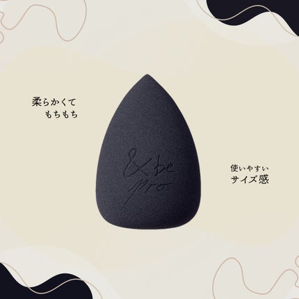 &be ブラックスポンジ/&be/パフ・スポンジを使ったクチコミ(1枚目)