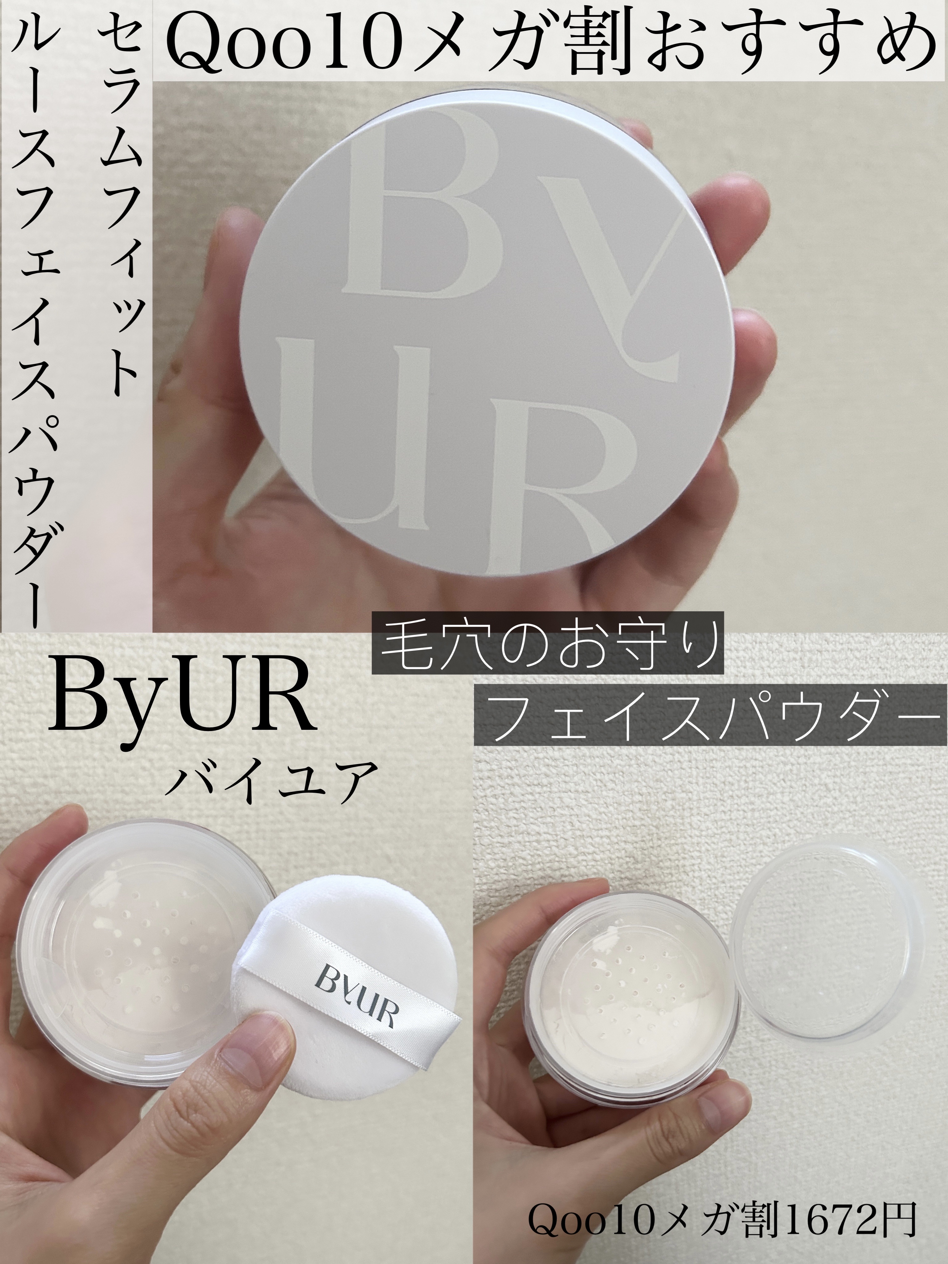 セラムフィット ルースフェイスパウダー/ByUR/ルースパウダーを使ったクチコミ（1枚目）