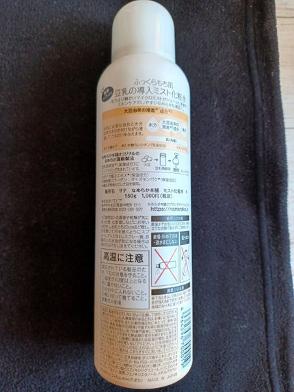 なめらか本舗 マイクロミスト化粧水 NC/なめらか本舗/ミスト状化粧水を使ったクチコミ(5枚目)