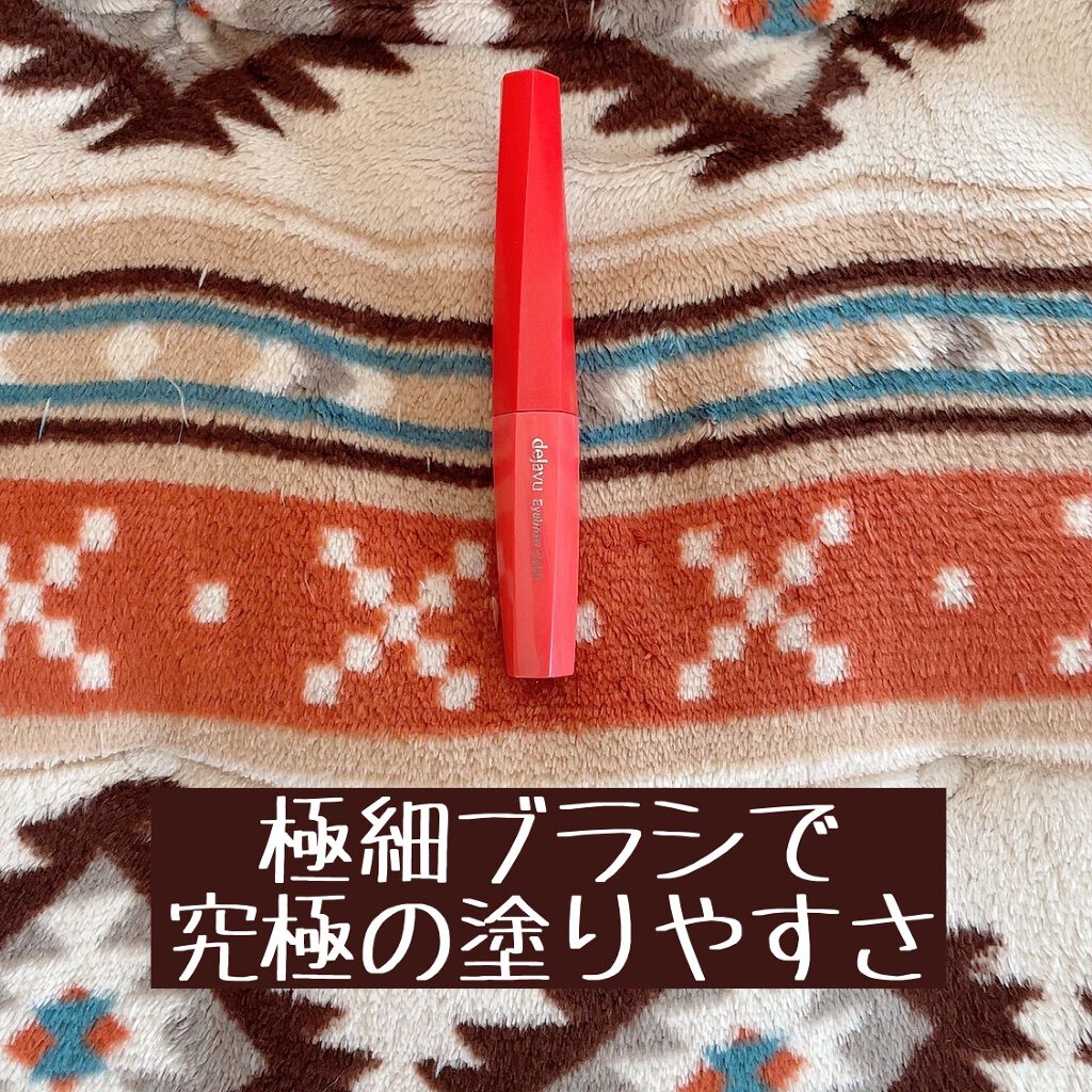 フィルム眉カラー/デジャヴュ/眉マスカラを使ったクチコミ(1枚目)