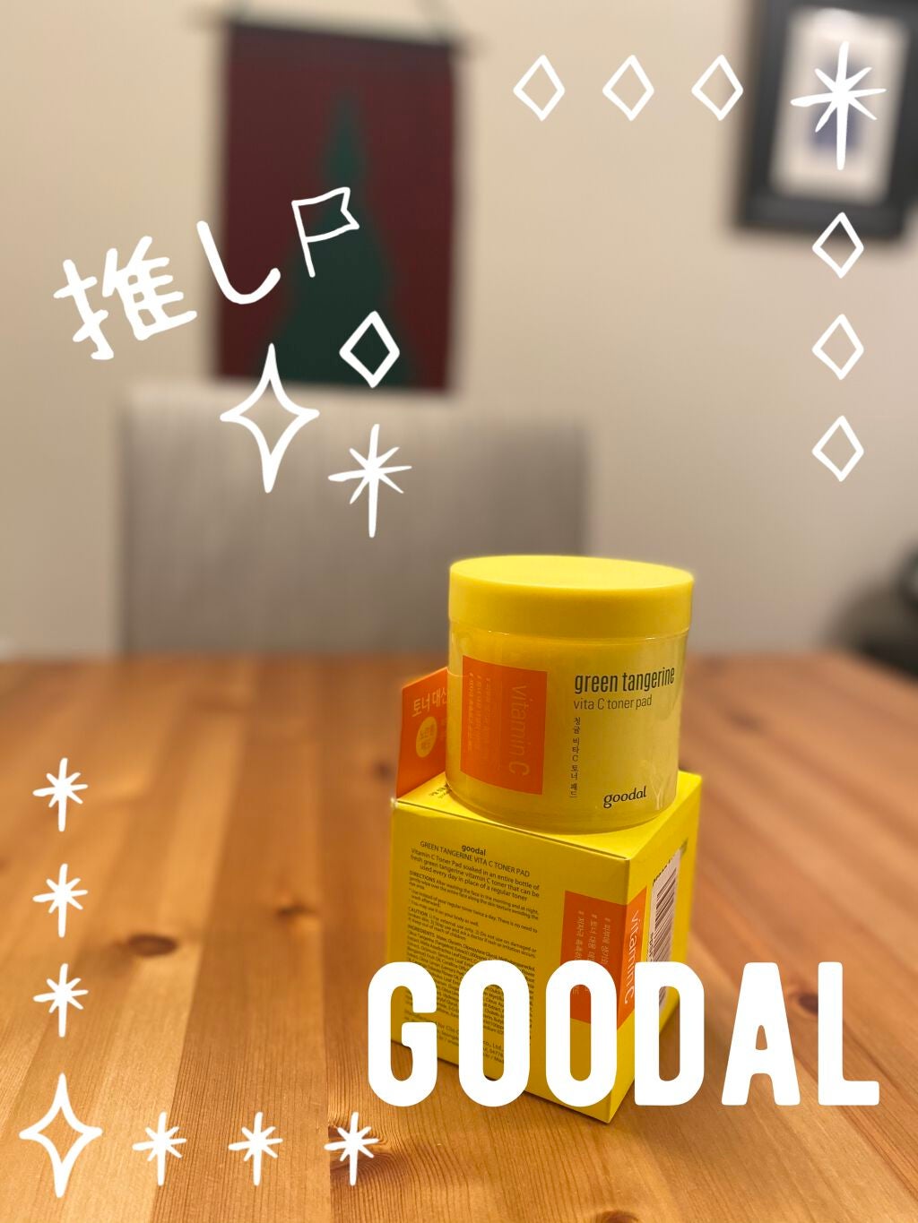 グリーンタンジェリン ビタCダークスポットケアパッド/goodal/トナーパッドを使ったクチコミ(1枚目)