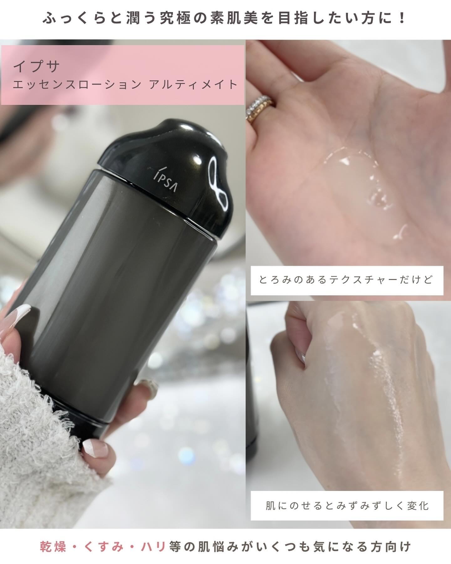 IPSAの化粧水を徹底比較】ザ・タイムR アクア＆エッセンスローション