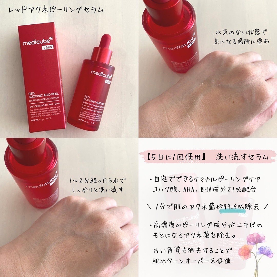 レッドアクネピーリングセラム/MEDICUBE/美容液を使ったクチコミ（2枚目）