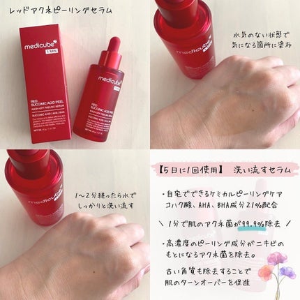 レッドアクネピーリングセラム/MEDICUBE/美容液を使ったクチコミ(2枚目)