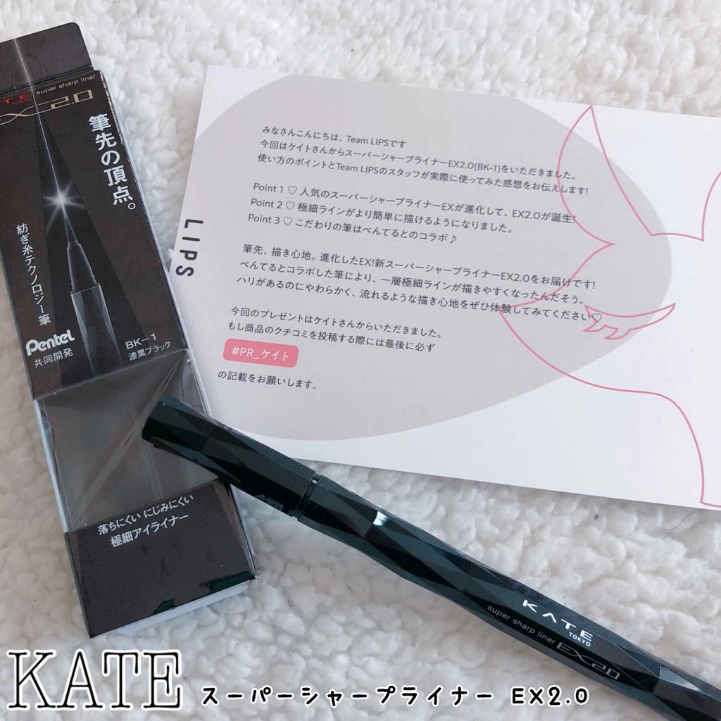 スーパーシャープライナーEX2.0/KATE/リキッドアイライナーを使ったクチコミ（1枚目）